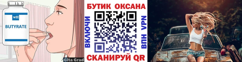 БУТИРАТ Butirat  купить  сайты  Аркадак 